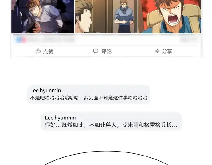 漫画《史诗级领地设计师》特别篇2第67张图