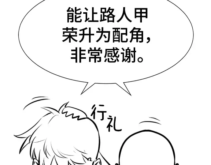 漫画《史诗级领地设计师》特别篇2第68张图