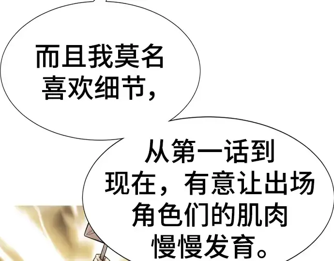 漫画《史诗级领地设计师》特别篇2第78张图