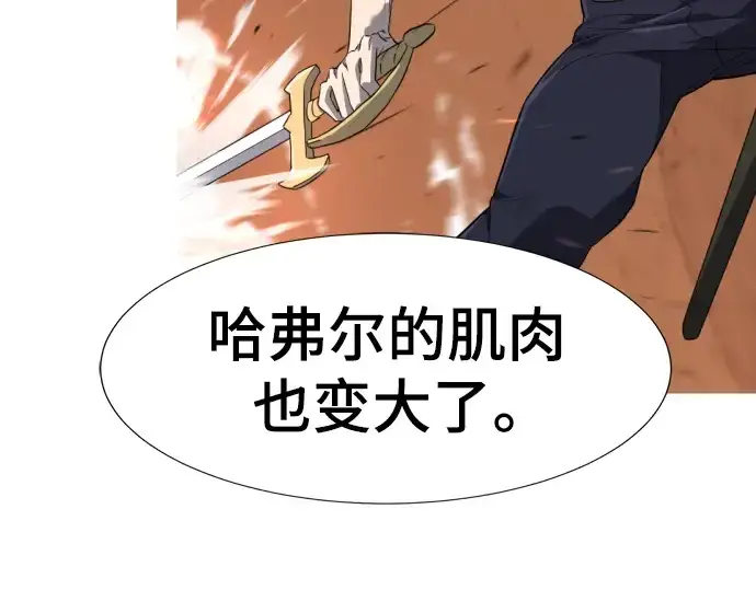 漫画《史诗级领地设计师》特别篇2第83张图