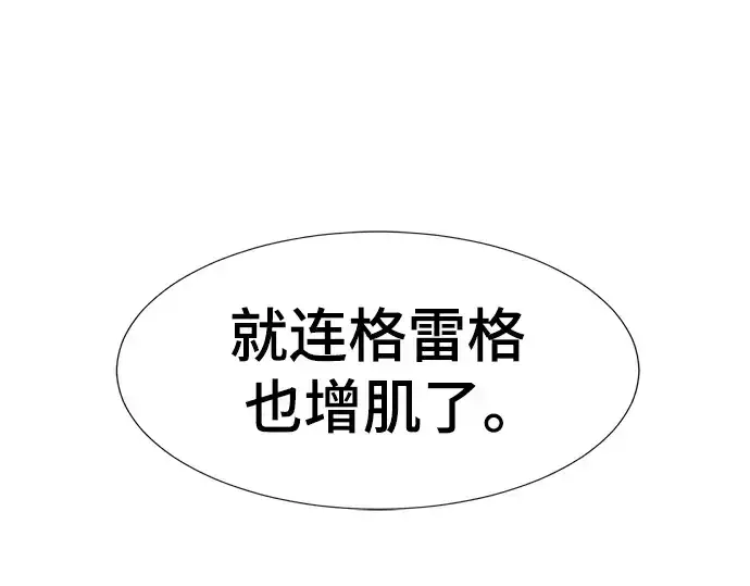 漫画《史诗级领地设计师》特别篇2第84张图