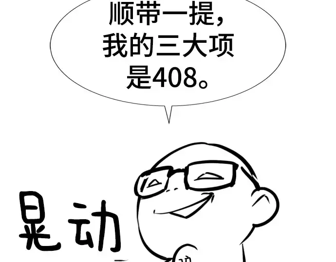 漫画《史诗级领地设计师》特别篇2第90张图