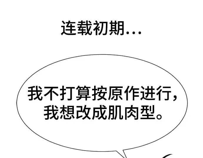 漫画《史诗级领地设计师》特别篇2第94张图