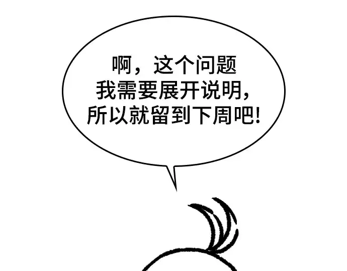 漫画《史诗级领地设计师》特别篇3第101张图