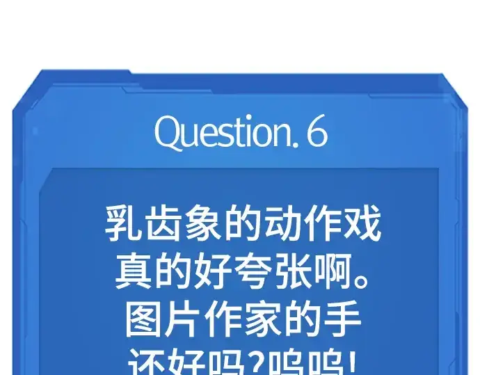 漫画《史诗级领地设计师》特别篇3第103张图