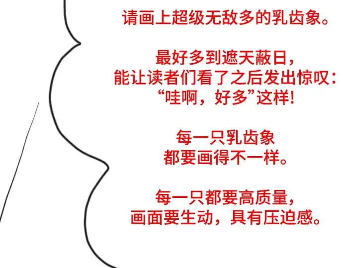 漫画《史诗级领地设计师》特别篇3第111张图