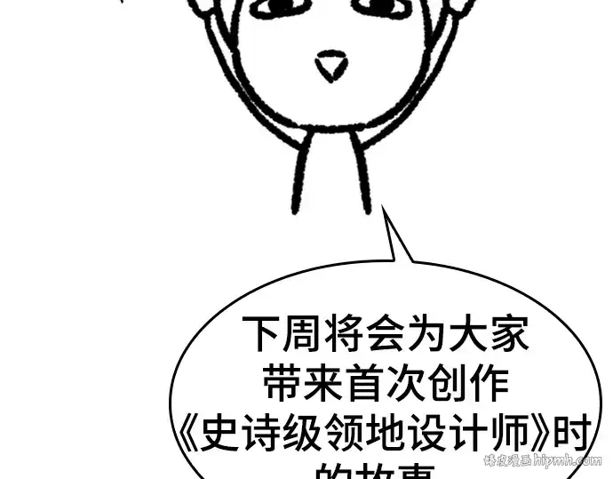 漫画《史诗级领地设计师》特别篇3第128张图