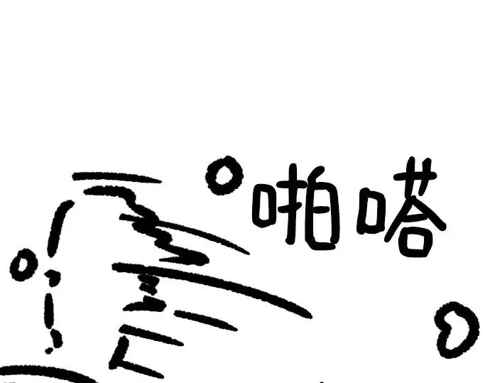 漫画《史诗级领地设计师》特别篇3第26张图