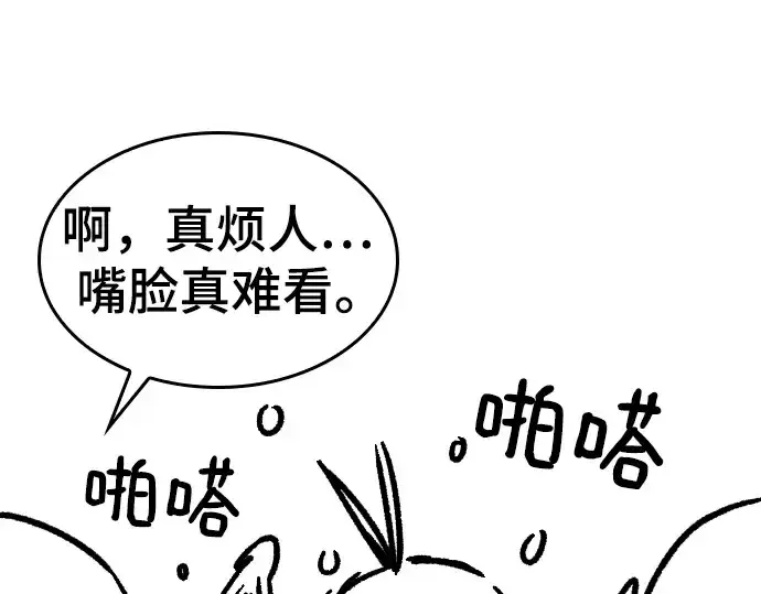 漫画《史诗级领地设计师》特别篇3第31张图