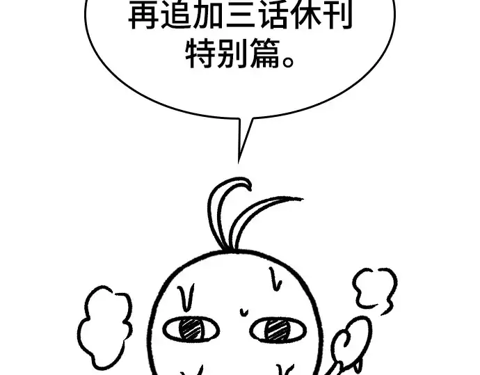 漫画《史诗级领地设计师》特别篇3第39张图