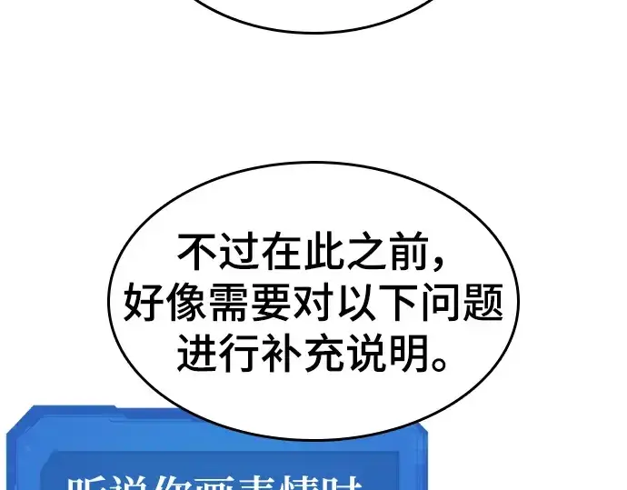 漫画《史诗级领地设计师》特别篇3第41张图