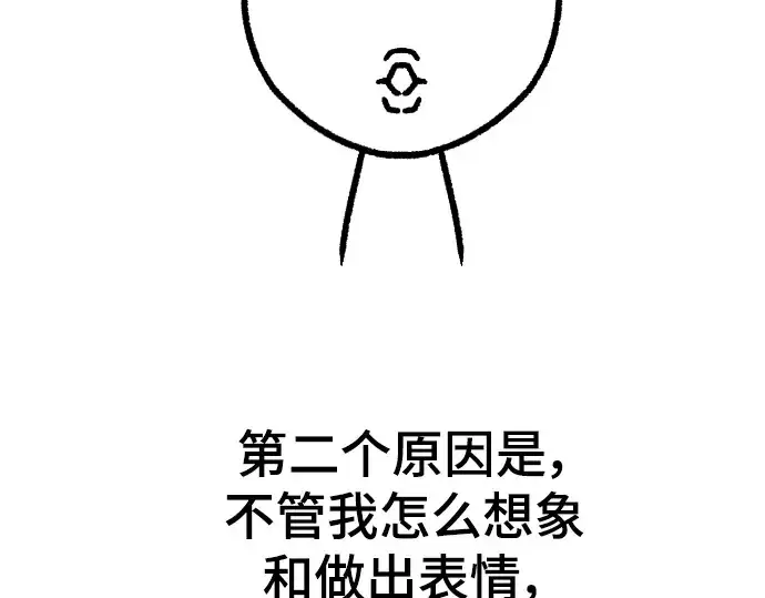 漫画《史诗级领地设计师》特别篇3第60张图