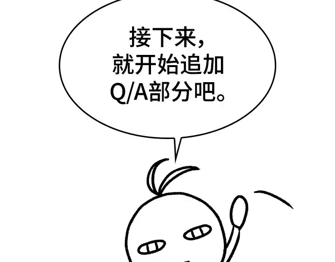 漫画《史诗级领地设计师》特别篇3第70张图