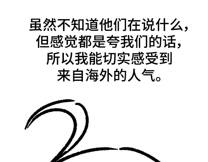 漫画《史诗级领地设计师》特别篇3第74张图