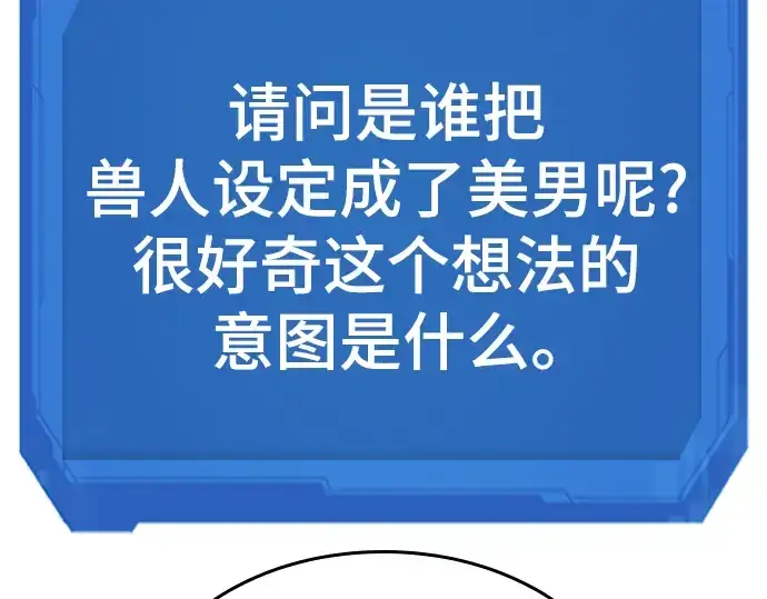 漫画《史诗级领地设计师》特别篇3第78张图