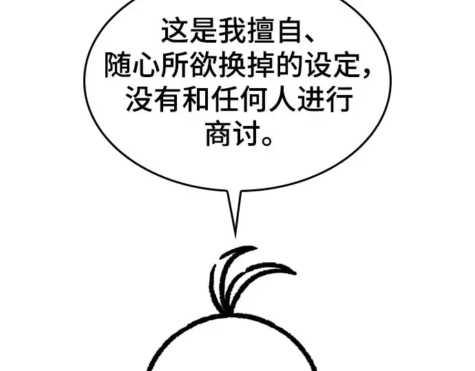 漫画《史诗级领地设计师》特别篇3第79张图