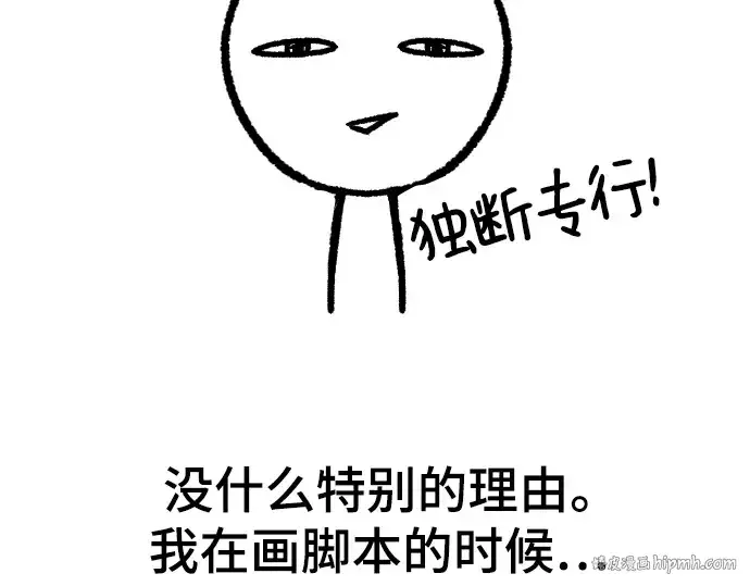 漫画《史诗级领地设计师》特别篇3第80张图