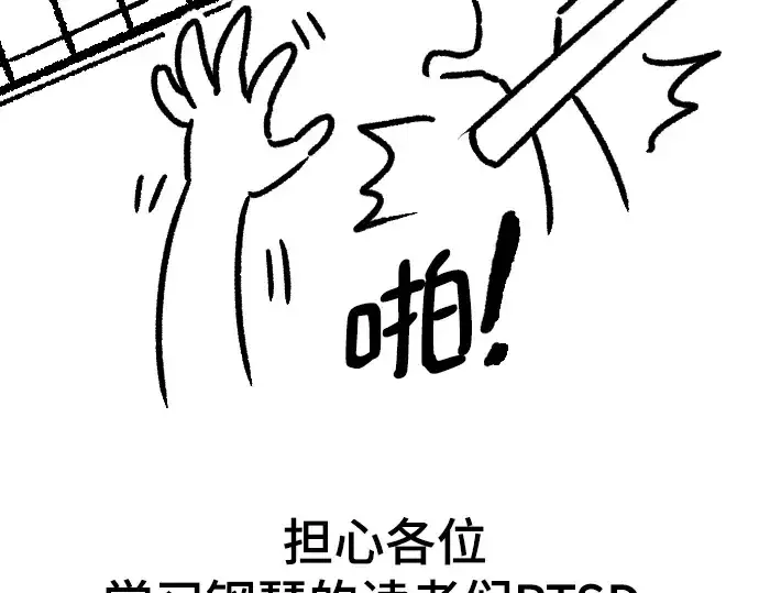 漫画《史诗级领地设计师》特别篇3第93张图