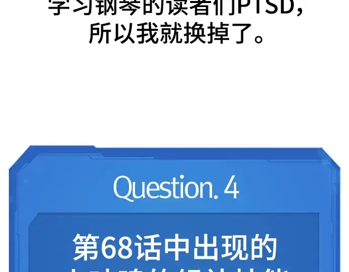 漫画《史诗级领地设计师》特别篇3第94张图