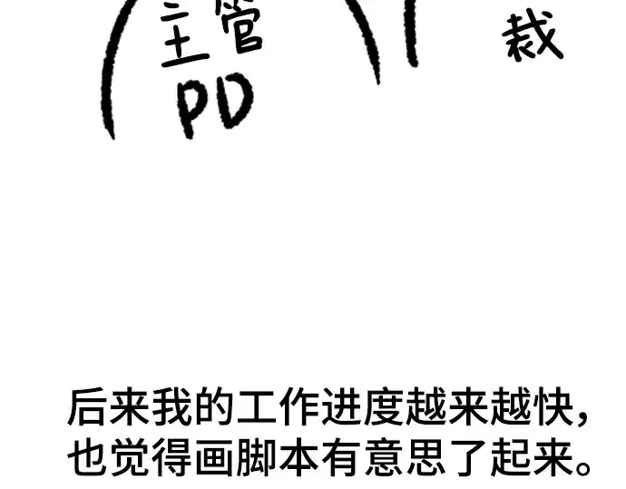 漫画《史诗级领地设计师》特别篇4第105张图