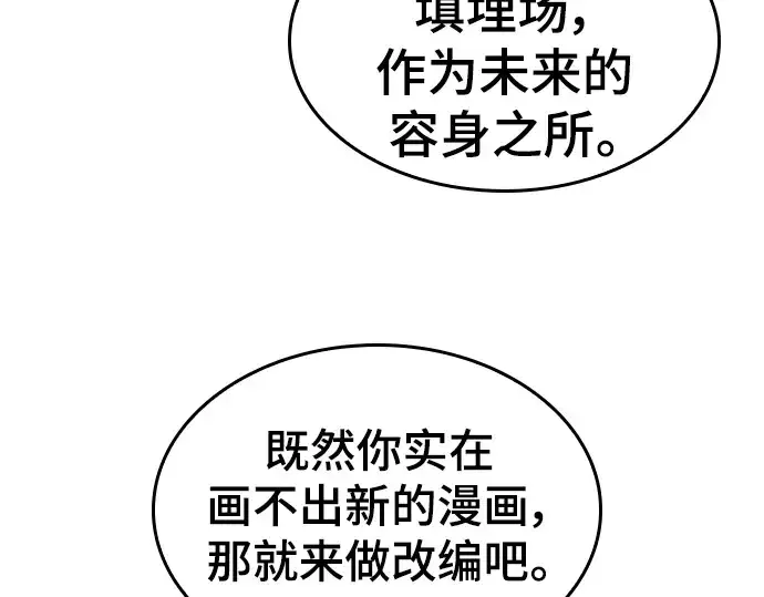 漫画《史诗级领地设计师》特别篇4第12张图
