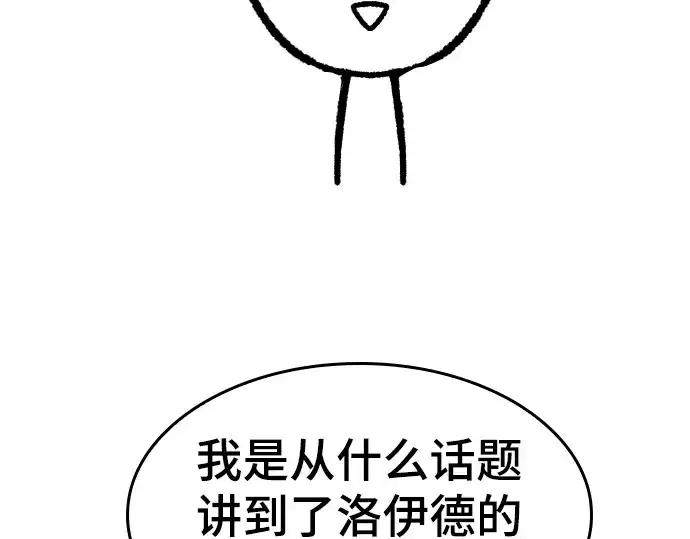 漫画《史诗级领地设计师》特别篇4第141张图