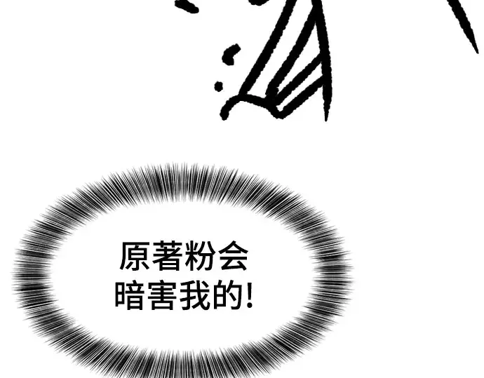 漫画《史诗级领地设计师》特别篇4第18张图