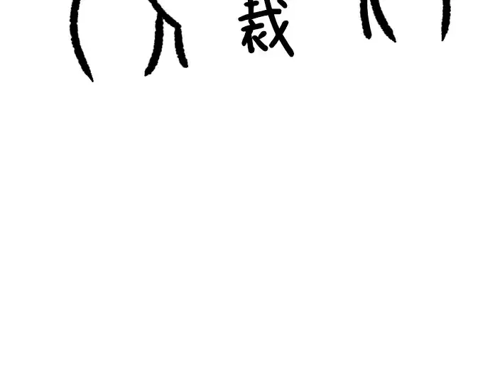 漫画《史诗级领地设计师》特别篇4第28张图