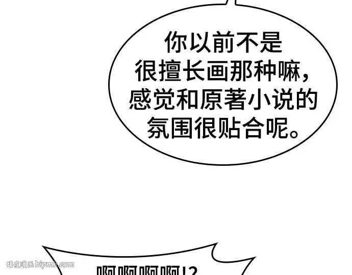 漫画《史诗级领地设计师》特别篇4第40张图