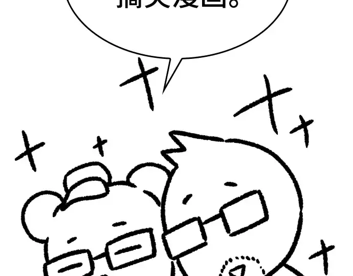 漫画《史诗级领地设计师》特别篇4第44张图