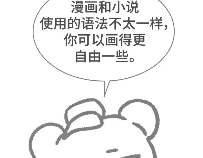 漫画《史诗级领地设计师》特别篇4第74张图