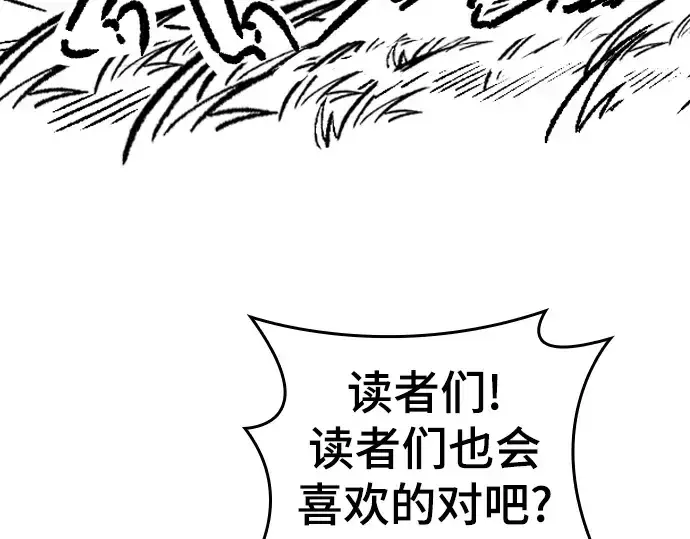 漫画《史诗级领地设计师》特别篇4第95张图