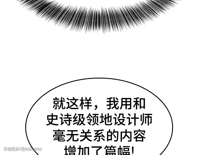 漫画《史诗级领地设计师》特别篇5第128张图