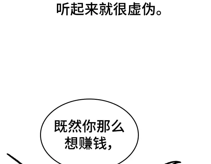 漫画《史诗级领地设计师》特别篇5第13张图