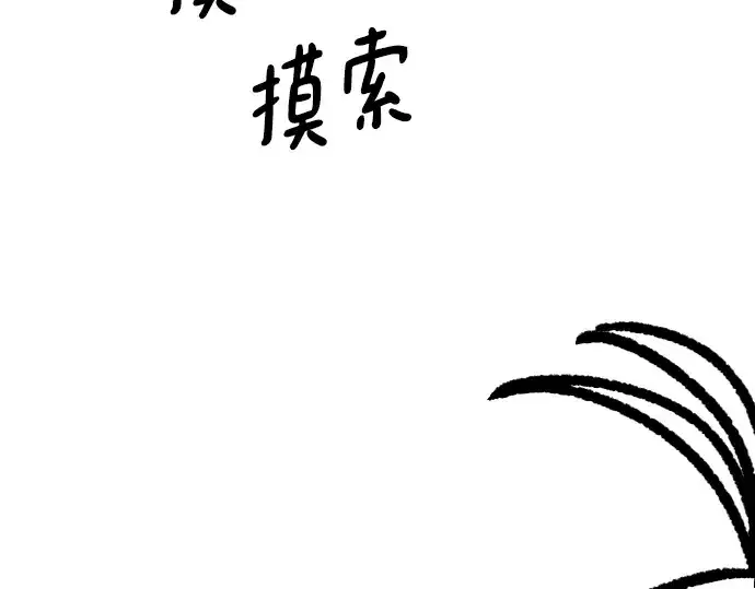 漫画《史诗级领地设计师》特别篇5第132张图