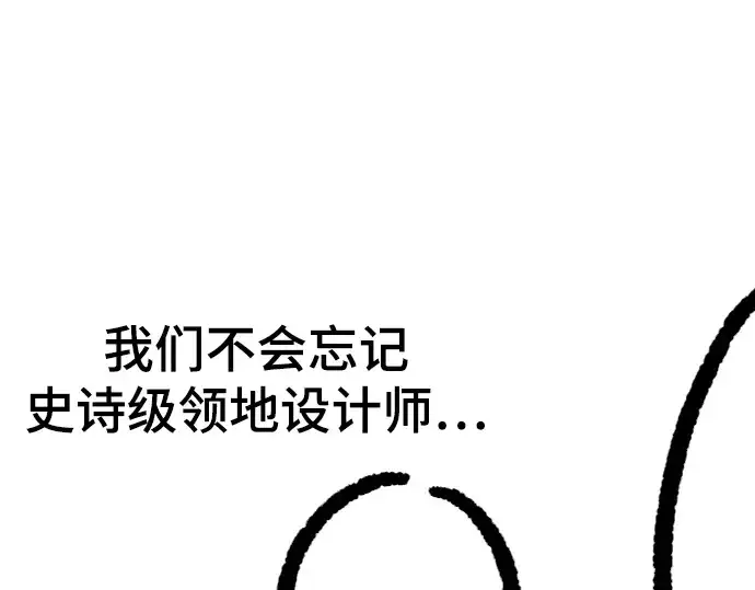 漫画《史诗级领地设计师》特别篇5第135张图