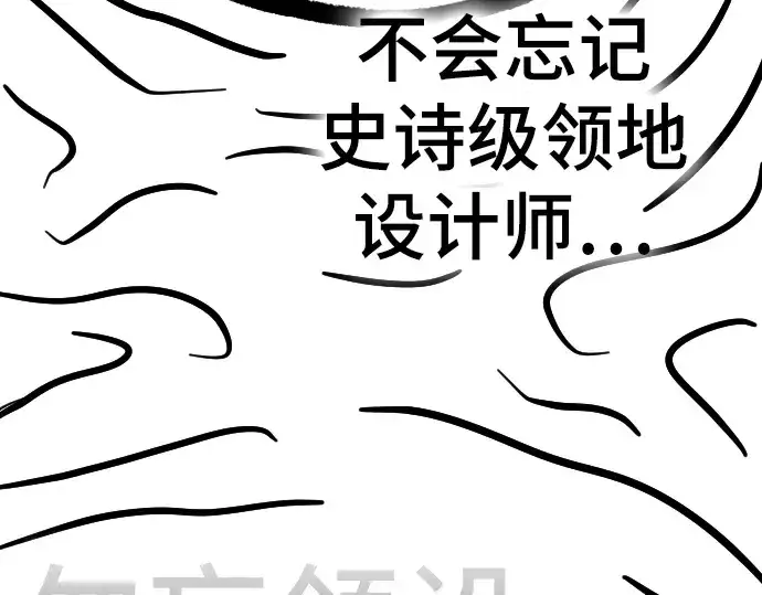 漫画《史诗级领地设计师》特别篇5第141张图