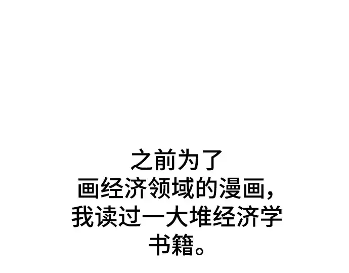 漫画《史诗级领地设计师》特别篇5第3张图
