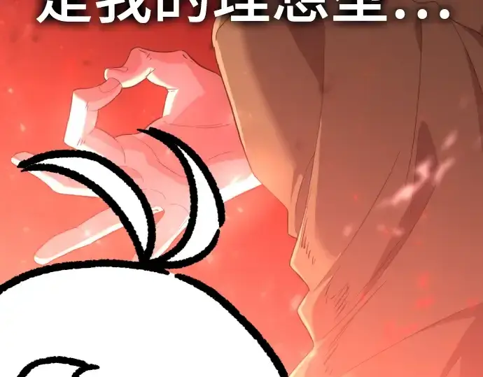 漫画《史诗级领地设计师》特别篇5第30张图