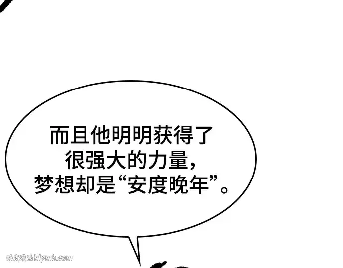 漫画《史诗级领地设计师》特别篇5第32张图