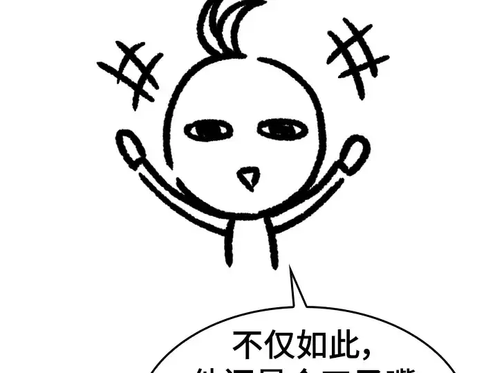 漫画《史诗级领地设计师》特别篇5第33张图