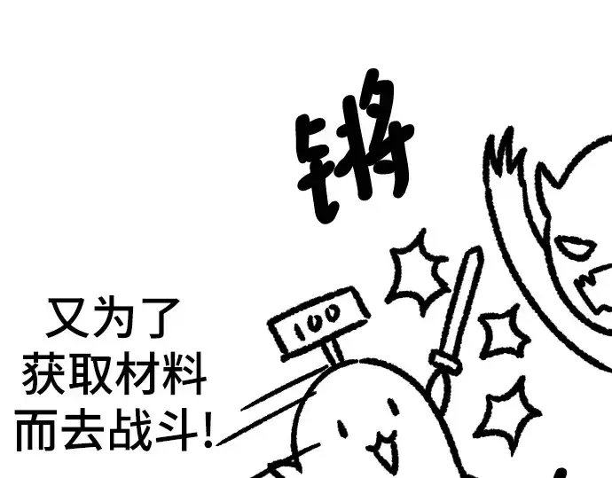 漫画《史诗级领地设计师》特别篇5第44张图