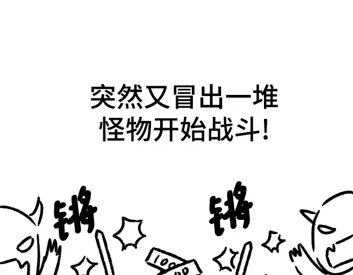 漫画《史诗级领地设计师》特别篇5第47张图