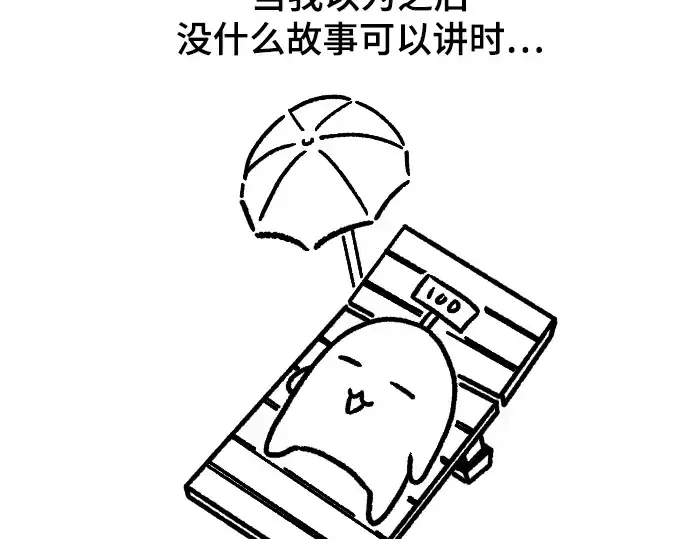 漫画《史诗级领地设计师》特别篇5第49张图