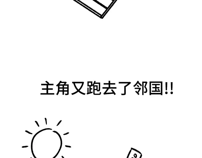 漫画《史诗级领地设计师》特别篇5第50张图