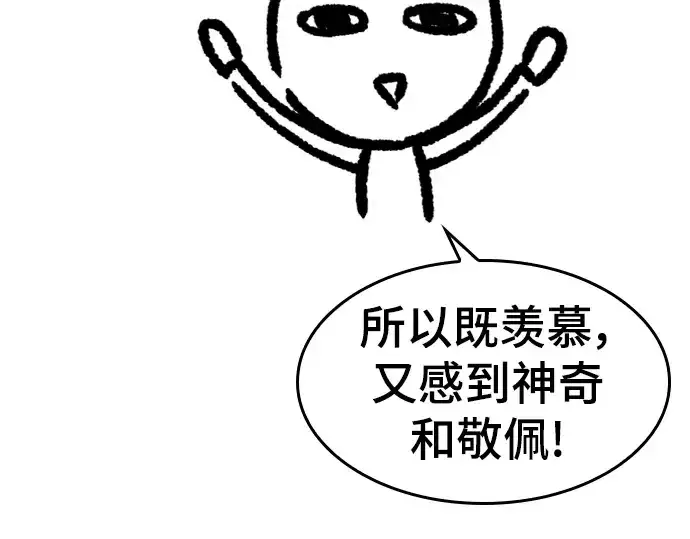 漫画《史诗级领地设计师》特别篇5第65张图
