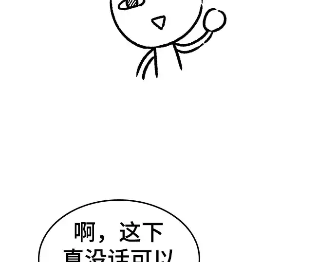 漫画《史诗级领地设计师》特别篇5第73张图
