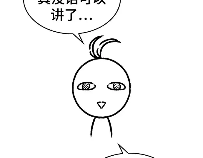 漫画《史诗级领地设计师》特别篇5第74张图