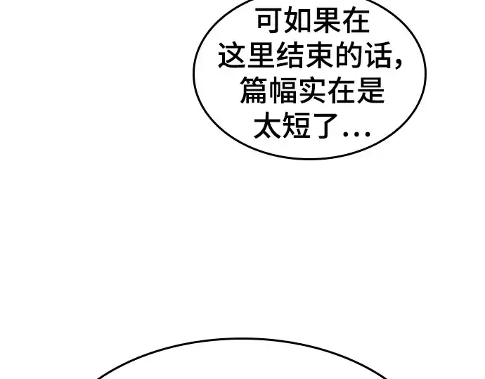 漫画《史诗级领地设计师》特别篇5第75张图