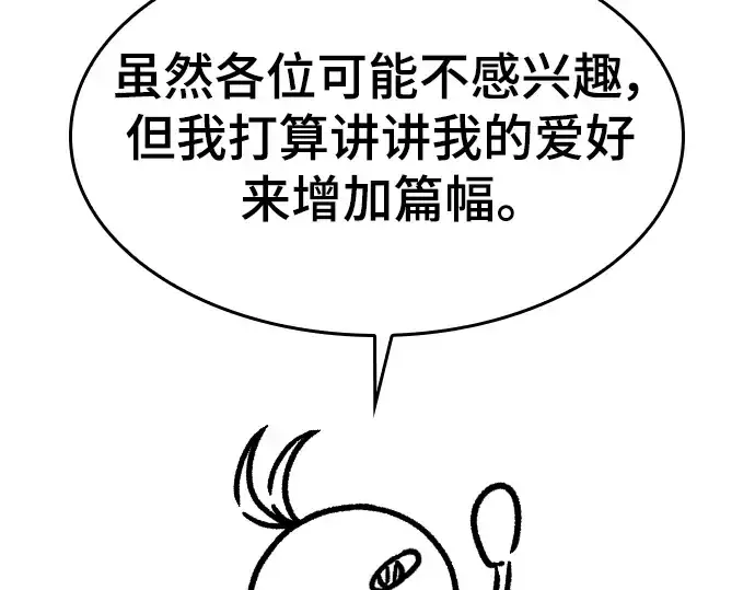 漫画《史诗级领地设计师》特别篇5第76张图